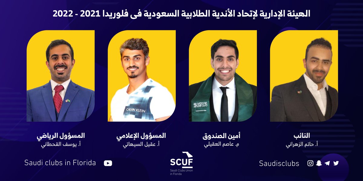 SaudisClubs's tweet photo. يتقدم رئيس الاتحاد بالشكر الجزيل لأعضاء الهيئة الإدارية لاتحاد اندية فلوريدا للعام ٢٠٢١ / ٢٠٢٢ لما قدموه من جهود لخدمة الاتحاد خلال الفترة الماضية.
#اتحاد_أندية_فلوريدا https://t.co/GGdJOAmUM2