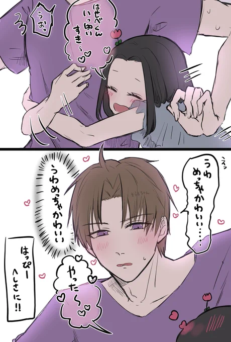 はっぴーへしさにちゃん!🍆🌷 