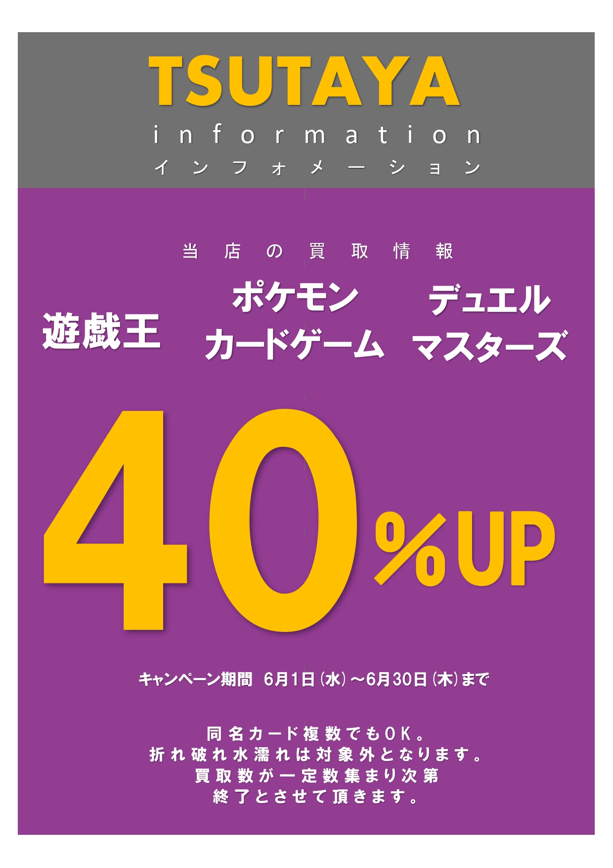 Tsutaya嵐山店 トレカ ゲーム情報 トレカキャンペーン情報 6月30日 木 までの間 遊戯王ocg ポケモンカードゲーム デュエルマスターズ 買取40 Upキャンペーン 開催しております ポケモンカードはdレギュレーション以降のカードが対象 Tsutaya嵐山店 トレカ ゲーム情報 トレカキャンペーン情報 6月30日 木 までの間 遊戯王ocg ポケモンカードゲーム デュエルマスターズ 買取40 Upキャンペーン 開催しております ポケモンカードはdレギュレーション以降のカードが対象
