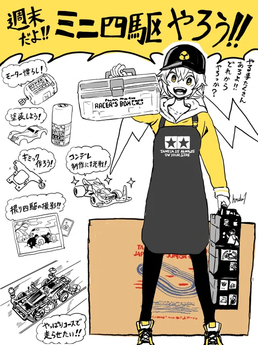 週末だよ!#ミニ四駆 やろう🏎💨
のまとめ⚡️

 #ドラテル https://t.co/33bnRBeaMN