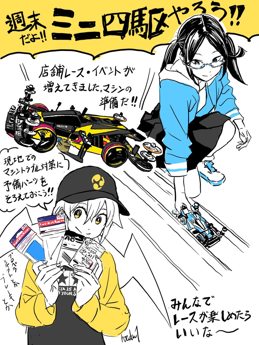 週末だよ!#ミニ四駆 やろう🏎💨
のまとめ⚡️

 #ドラテル https://t.co/33bnRBeaMN
