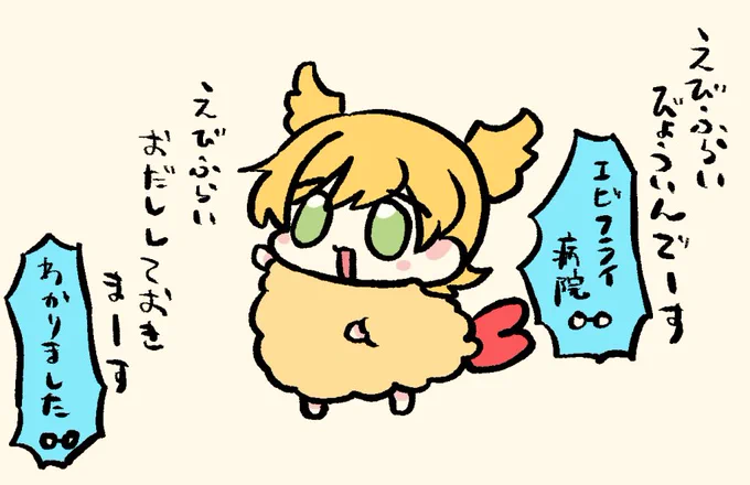 いつも通り🍤🍌 