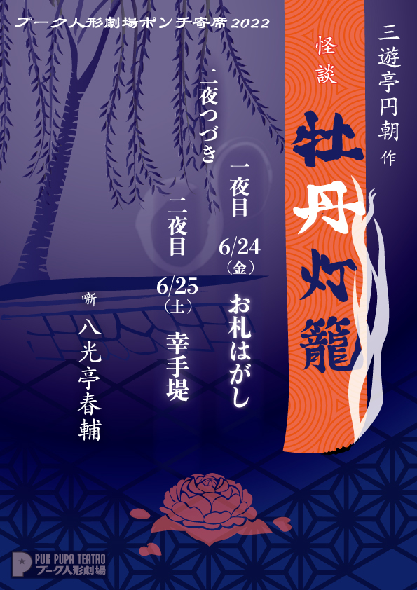 落語家 手ぬぐい 八光亭春輔