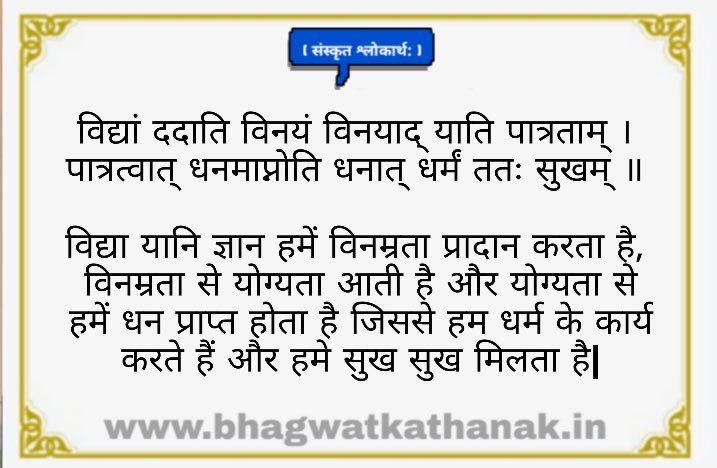 विद्यां ददाति विनयं 
#जय_आर्य
#जय_आर्यावर्त्त