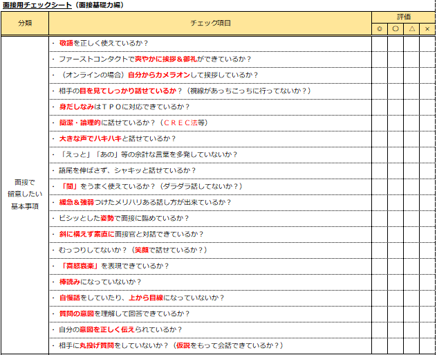 saiyoking's tweet photo. こちら手前味噌で恐縮ですが、就活中の皆様、就活支援されてる方、採用担当者の皆様のお役に立てるチェックリストだと自負しております。無料配布していますので、ご活用くださいませ。申し込みは本ツイートご参照ください。 https://t.co/gfwZBIHjm5