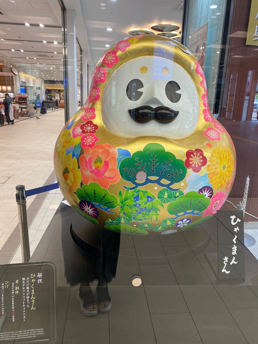 ちーちゃんが前にTwitter載せてた、ひゃくまんさんを駅で発見✨