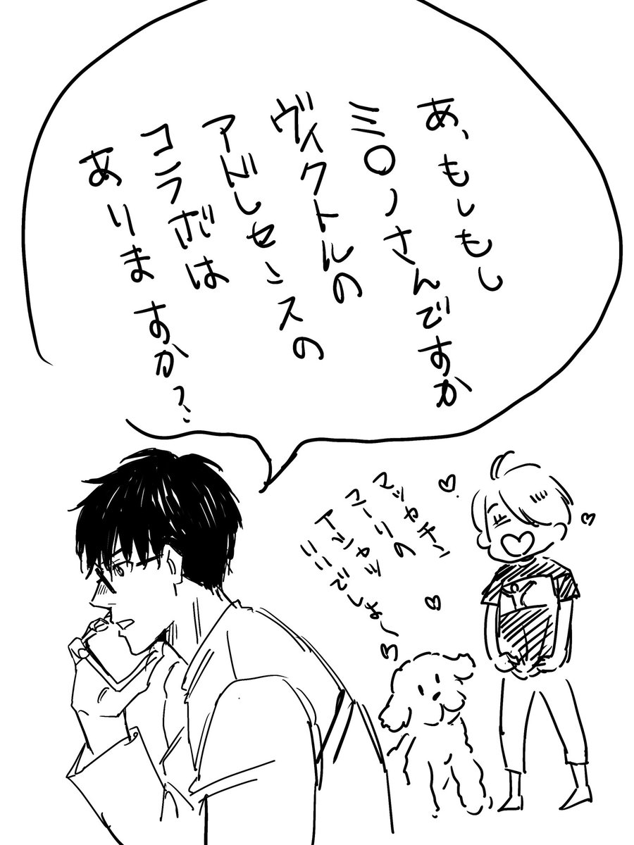 ('ロᴗロ`)僕だってヴィクトル着たい 