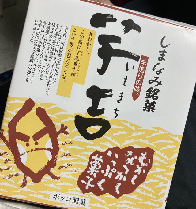 芋菓子美味しい 