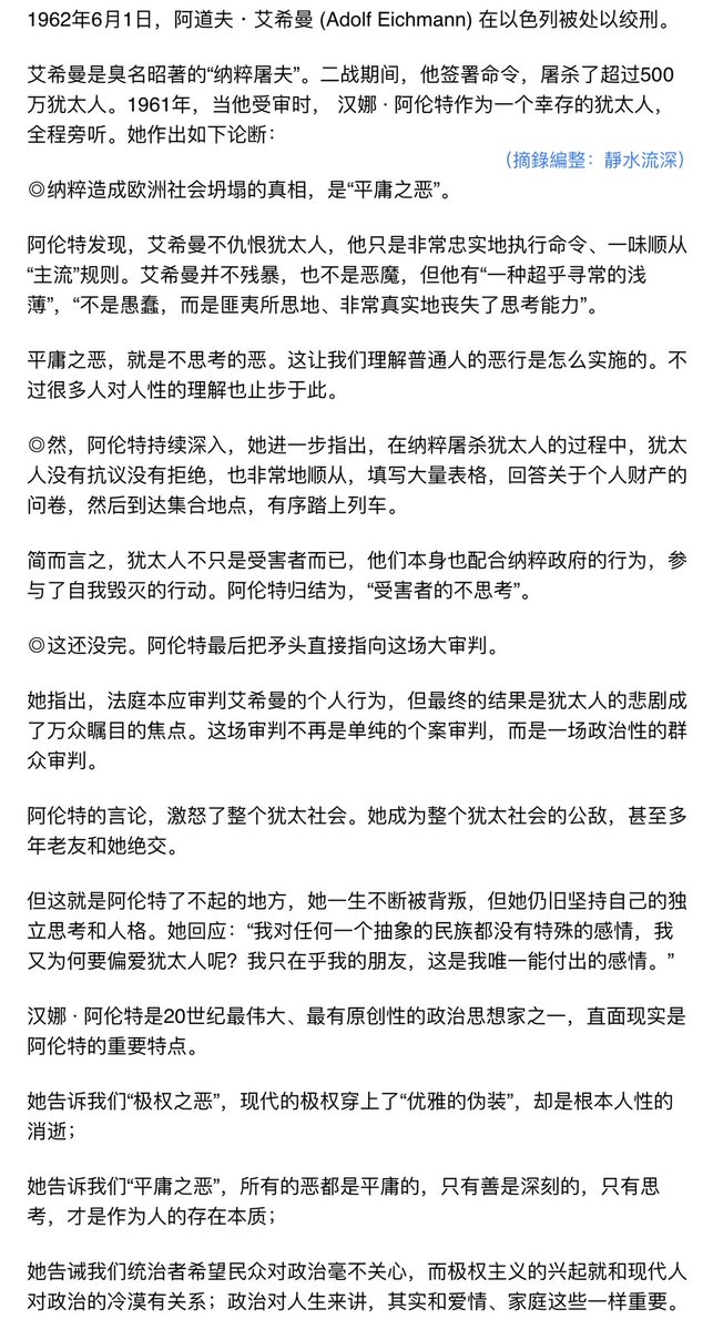 現代的極權穿上了「優雅的偽裝」卻是根本人性的消逝；
 
所有的惡都是平庸的，只有善是深刻的，只有思考，才是作為人的存在本質；
 
統治者希望民眾對政治毫不關心，而極權主義的興起就和現代人對政治的冷漠有關係，政治對人生來講，其實和愛情、家庭這些一樣重要。

——漢娜 · 阿倫特（Hannah Arendt）