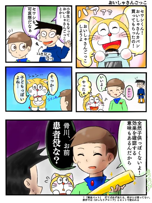 ショタ感強めの在りし日のドラちゃんと保護者感強めのセワシ君見たかったり。
22世紀の骨川は「未来の町にただ一人」で出てきたスネ夫似の子です。本当に骨川かは明言されてないけど。 