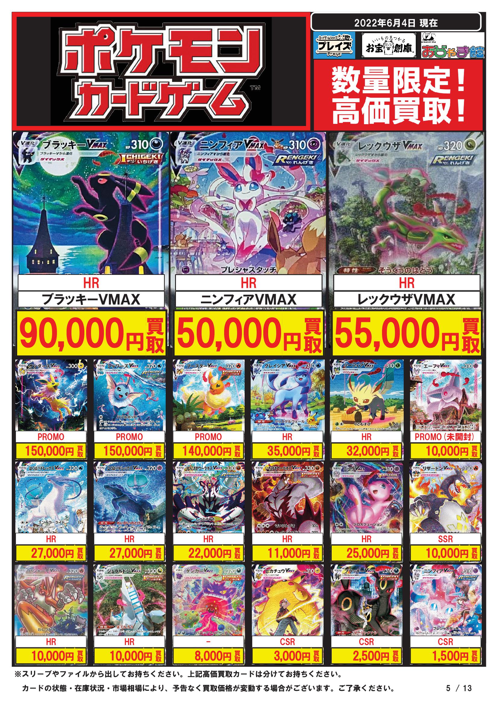 プレイズ西尾シャオ店 スタッフ募集中 ポケモンカード買取情報 2 2 ポケカの買取表を更新しました Ur アルセウスvstar 5 000円買取 Ur ディアルガvstar 3 500円買取 Ur ヒスイゾロアークvstar 3 500円買取 プレイズ西尾シャオ