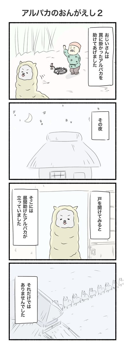 アルパカ4コマ(再掲)

#4コマ #漫画 