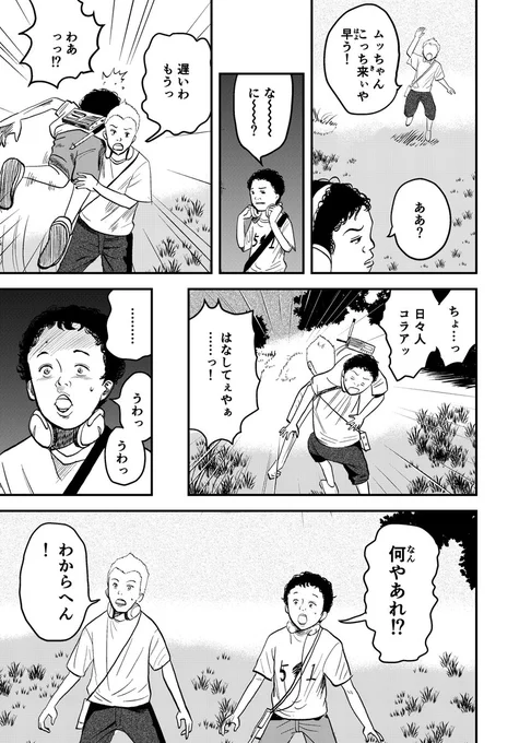 もしも宇宙兄弟がの舞台が関西だったら
#コルクラボマンガ専科 #コルク課題 #漫画が読めるハッシュタグ 