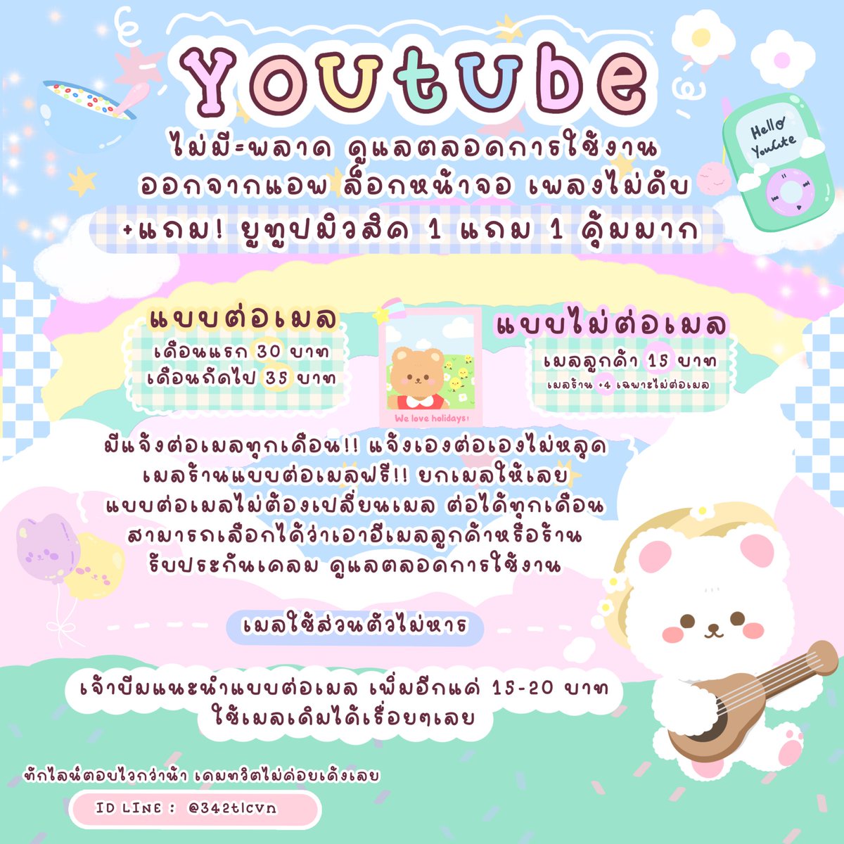 4Littlebeem's tweet photo. 🐰ใครกำลังมองหา ยูทูปพรีเมี่ยม youtube premium🏹 
มาหารกับเจ้าบีมได้น้าา #ยูทูปพรีเมี่ยม +ยูทูมิวสิค

- แบบต่อเมลเดือนแรก 30 บาท เดือนถัดๆไป 35 บาท
- ต่อได้จริงมีรีวิว ไม่หลุด
- มีแจ้งต่อเมลตลอด 

 #หารยูทูปพรีเมี่ยม #ยูทูปพรีเมี่ยมราคาถูก
#หารยูทูปพรีเมี่ยมราคาถูก #หารยูทูป 11 https://t.co/BHl6nPa2Hc