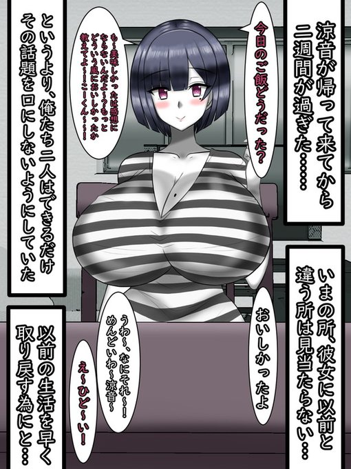 二週間後……夫婦は以前と同じような生活をほぼ取り戻していた。(というよりも二人が意識してそういう風に振る舞っていたというのが正しいか…?)

涼音が帰って来てから「あの一週間」について話題に上ったことはない。このままなぁなぁのまま忘れていけるのではと二人は期待していた… 