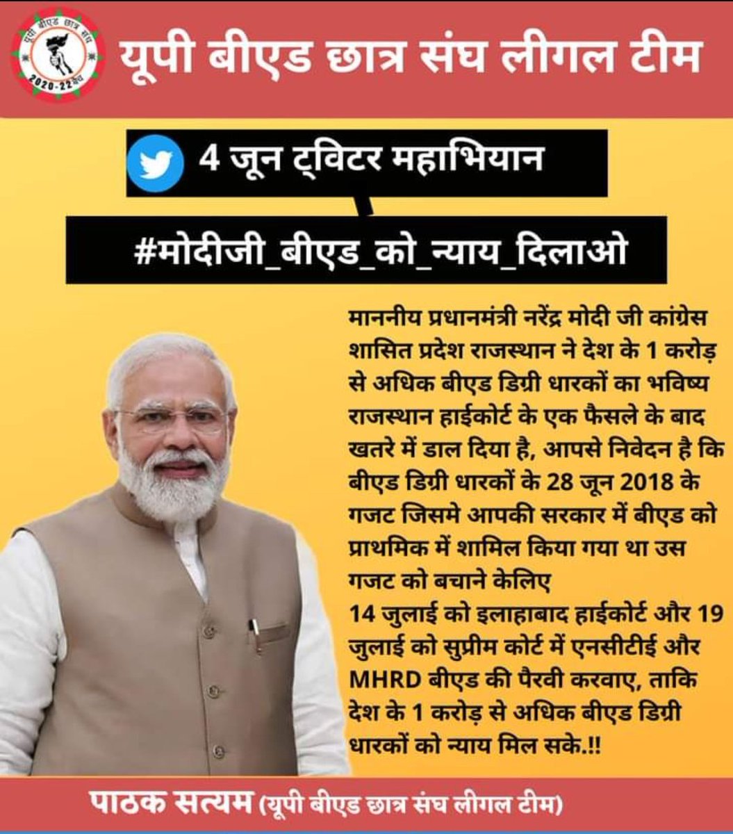 #मोदीजी_बीएड_को_न्याय_दिलाओ
2018 से हम बीएड वाले अगर प्राथमिक के लिए योग्य थे तो फिर अब राजस्थान की कांग्रेस सरकार के फरमान के आगे भाजपा नतमस्तक कैसे होगी!
<a href="/narendramodi/">Narendra Modi</a> जी हम सभी के भविष्य के साथ खिलवाड़ नही हगा आपसे यही आशा करते हैं। <a href="/myogioffice/">Yogi Adityanath Office</a>