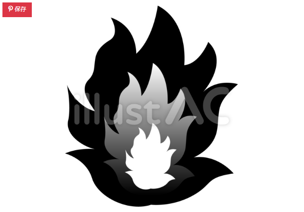 あきまる イラスト 筆文字 講師 デザイン Al Twitter 火 炎 フリーイラスト素材 イラストac で無料ダウンロード T Co 7efep6iqo7 あきまるのイラスト素材 5種類 T Co Wvvz9brlsx イラスト フリー素材 挿絵 燃える