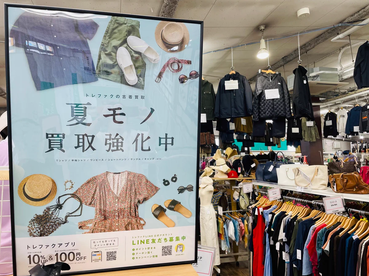 トレジャー ファクトリー 横浜 青葉 店