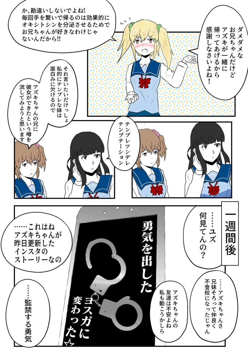 創作漫画【妹】③ 