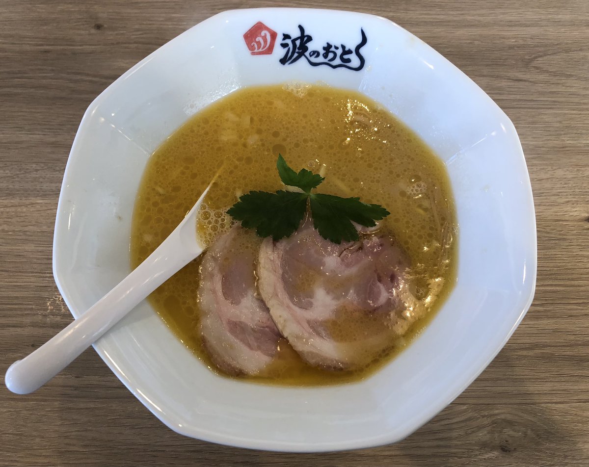 【波のおと】博多区上牟田の「麺屋波のおと」で「鶏塩白湯ラーメン」を頂きました。以前食べた醤油ラーメンよりは好きな感じでしたが、何か物足りない感じもしました。