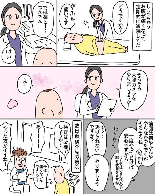 初めての大腸カメラ① 