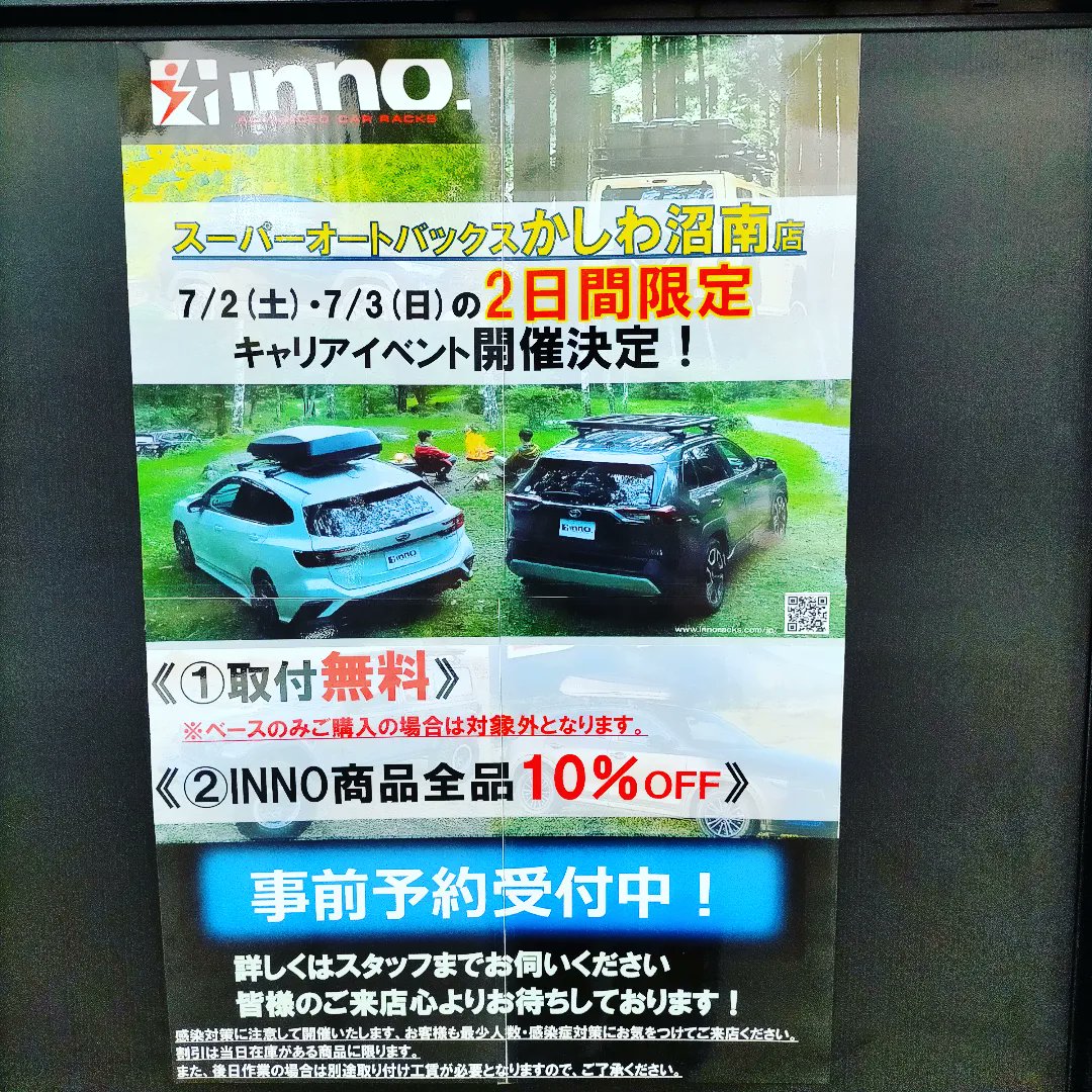 スーパーオートバックスかしわ沼南 Sakashiwashonan Twitter