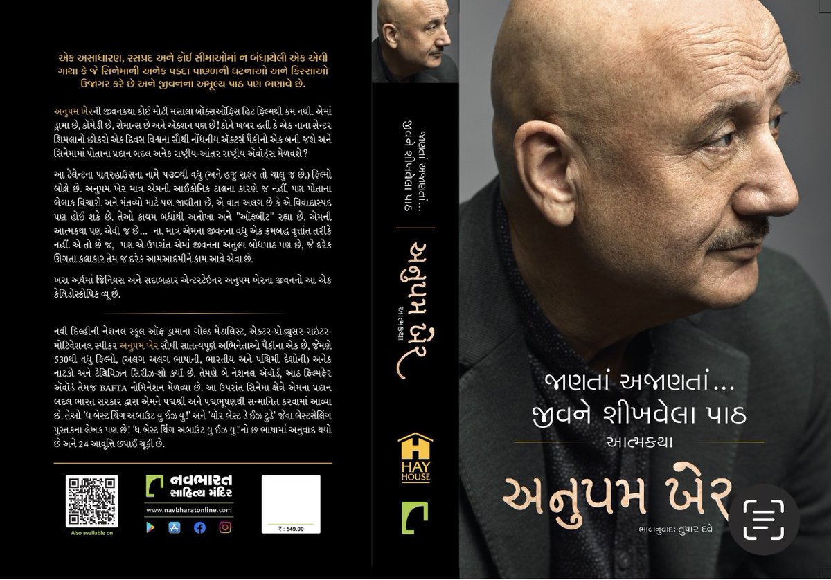 AnupamPKher's tweet photo. Excited to share the cover of my autobiography #LessonsLifeTaughtMeUnknowingly in #Gujarati. The translation is done by the very talented @tushardave1021 for #NavbharatSahityaMandir publications. The book will out in the market soon. Jai Ho!! 😬😍📖📚#Autobiography #Book https://t.co/8iCWQmOhgG