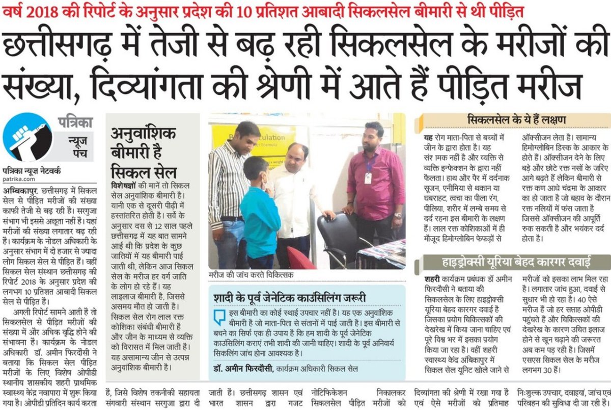 HEALTH DEPARTMENT SURGUJA CG (@surguja_health) on Twitter photo माननीय स्वास्थ मंत्री श्री <a href="/TS_SinghDeo/">T S Singhdeo</a> जी के विशेष प्रयासों से विशेष सिकल सेल ओपीडी का संचालन स्थानीय <a href="/Health_Surguja/">UPHC NAWAPARA Ambikapur</a> में किया जा रहा है। जिला रेडक्रास सोसायटी के सभापति श्री <a href="/aadi_surguja/">Aadityeshwar Saran Singh Deo</a> जी एवं <a href="/SangwariSurguja/">Sangwari Surguja</a> की टीम का तकनीकी सहयोग प्राप्त है। <a href="/PriyankaJShukla/">Dr. Priyanka Shukla</a> <a href="/HealthCgGov/">Health Department CG</a> माननीय स्वास्थ मंत्री श्री <a href="/TS_SinghDeo/">T S Singhdeo</a> जी के विशेष प्रयासों से विशेष सिकल सेल ओपीडी का संचालन स्थानीय <a href="/Health_Surguja/">UPHC NAWAPARA Ambikapur</a> में किया जा रहा है। जिला रेडक्रास सोसायटी के सभापति श्री <a href="/aadi_surguja/">Aadityeshwar Saran Singh Deo</a> जी एवं <a href="/SangwariSurguja/">Sangwari Surguja</a> की टीम का तकनीकी सहयोग प्राप्त है। <a href="/PriyankaJShukla/">Dr. Priyanka Shukla</a> <a href="/HealthCgGov/">Health Department CG</a>