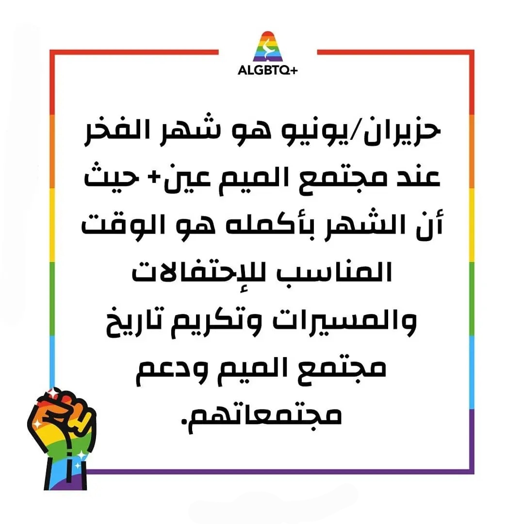 ALGBTQ1's tweet photo. #PrideMonth2022 #Pride2022 #شهر_الفخر https://t.co/8v5DWR7qbZ