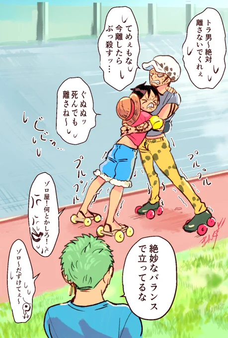デイビーバック ローラースケート
滑れない👒くん笑えたから🐯も滑れなかったら面白いなと…ゾロはコーチです。 