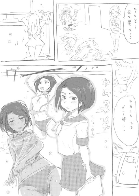 ゆみさん16さいバレー部… (5/2) 