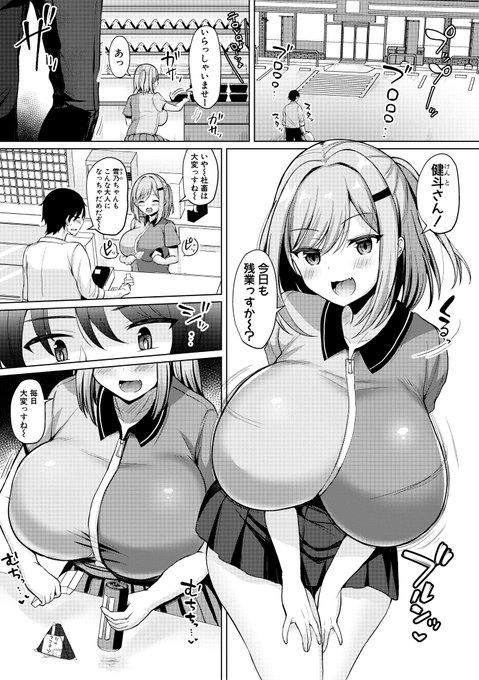 会社帰りにコンドーム落としてしまった話(1/2) 