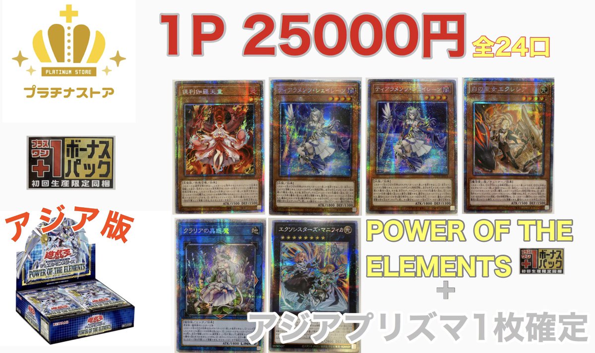 platinumstore_'s tweet photo. 🎁プラチナオリパ始動記念🎁
✨✨プレゼント企画！！✨✨

中国版 经典包01 CLASSIC PACK
1BOX1名様プレゼント
※訳あり

応募フォロー&amp;RT 6/12まで

㊗️プラチナオリパ㊗️
アジア版POWEROF THE ELEMENTS
+1パック付1BOX&amp;アジアプリズマ確定

本日20時〜オリパはこちら💁‍♂️
https://t.co/1BLkZl02Y1 https://t.co/q4tppl34gJ