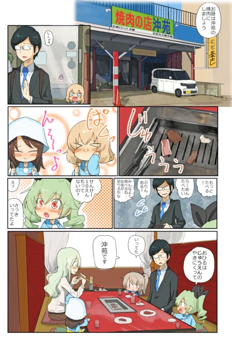 がるぱん幼稚園りたーんず!356話目
大洗に行こう!10
沖苑さんでご飯を食べよう!

We came to a barbecue restaurant.
The name of the restaurant was pronounced similarly to "very cheap," and everyone misunderstood and ate a lot. 