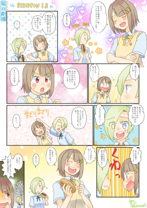 06/04のスクスタ毎日劇場『おかわり!』から、かすみあー #毎日劇場 #スクスタ毎日劇場 