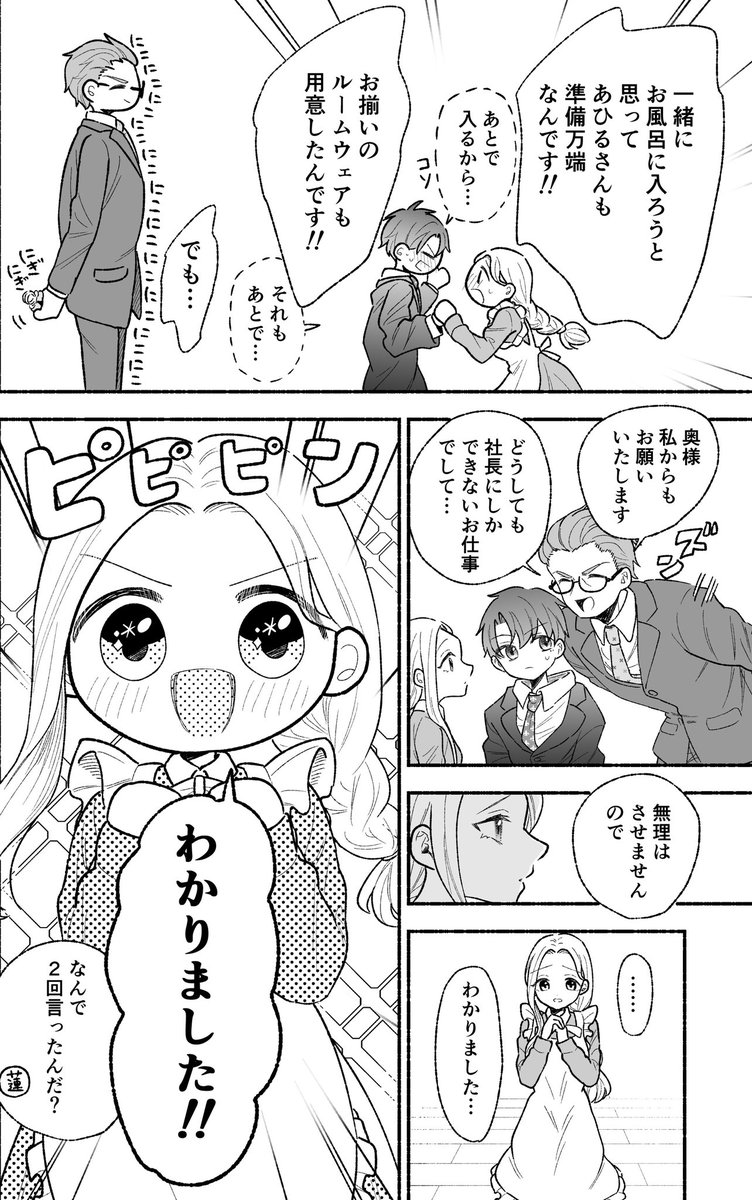 【創作漫画】私の夫はストレスが溜まるとショタ化する10(1/2) 