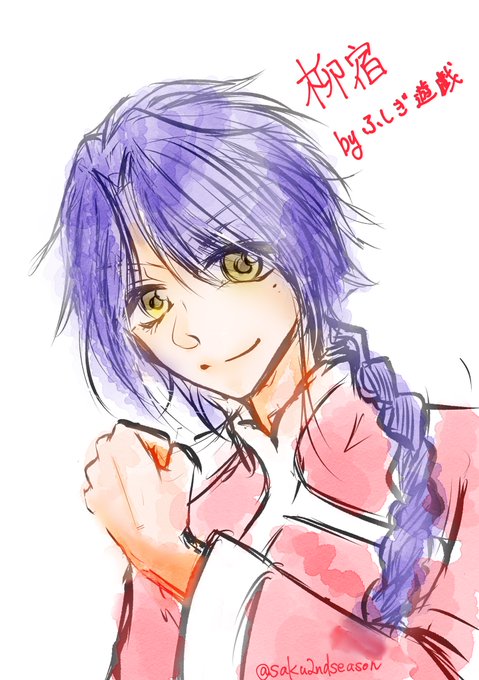 推しは柳宿のtwitterイラスト検索結果