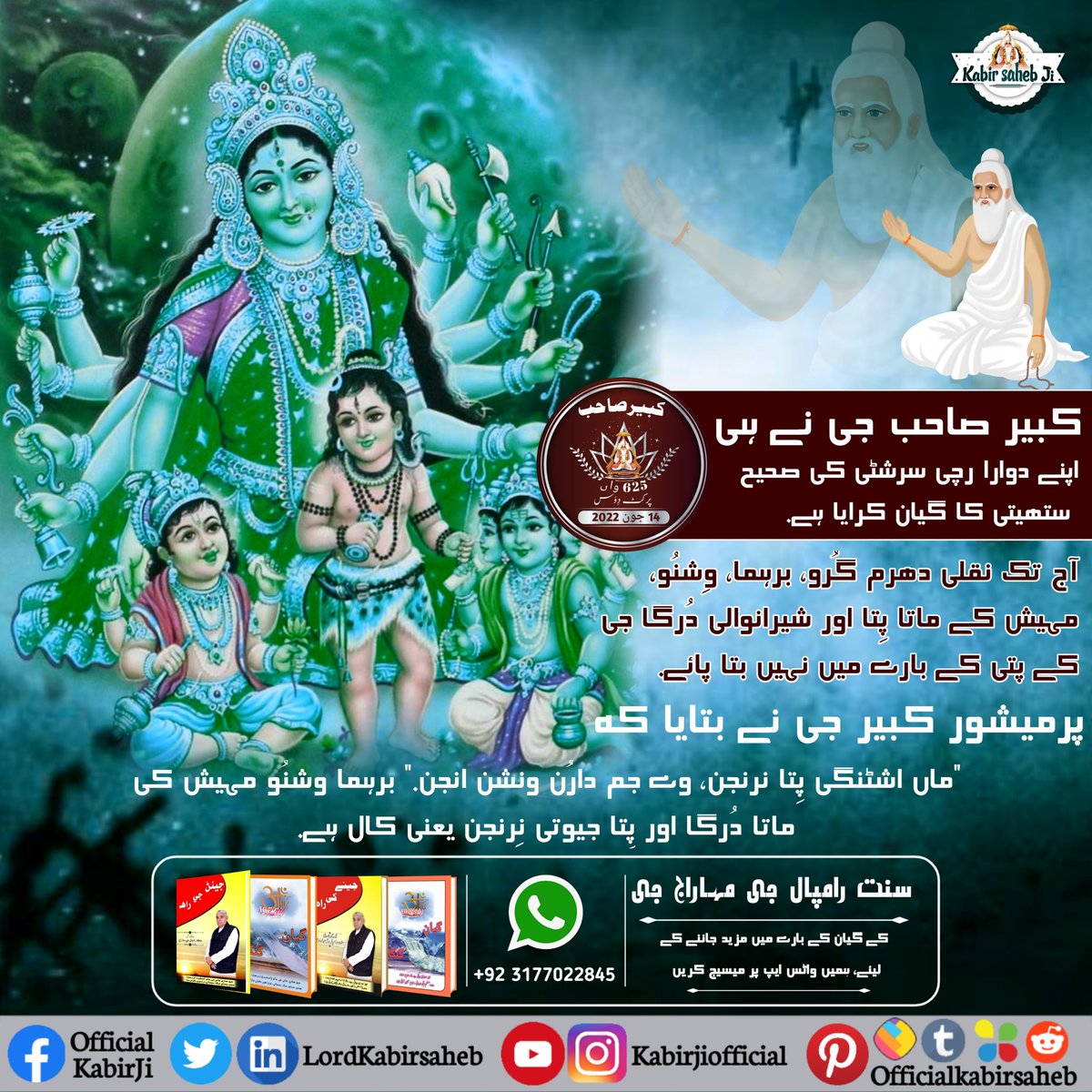#TatavGyan_By_GodKabir

کبیر صاحب جی نے ہی اپنے دوارا رچی سرشٹی کی صحیح ستھیتی کا گیان کرایا ہے. آج تک نقلی دھرم گُرو، برہما، وِشنُو، مہیش کے ماتا پِتا اور شیرانوالی دُرگا جی کے پتی کے بارے میں نہیں بتا پائے.
پرمیشور کبیر جی نے بتایا کہ، "ماں اشٹنگی پِتا نرنجن، وے جم دارُن ونشن