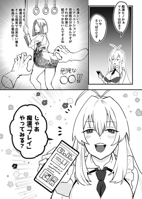 ログボ340 痴漢プレイ編その2 