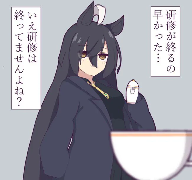 (3/3)
注意 タキオン予備カフェあり
カフェと珈琲タイム
#ウマ娘 