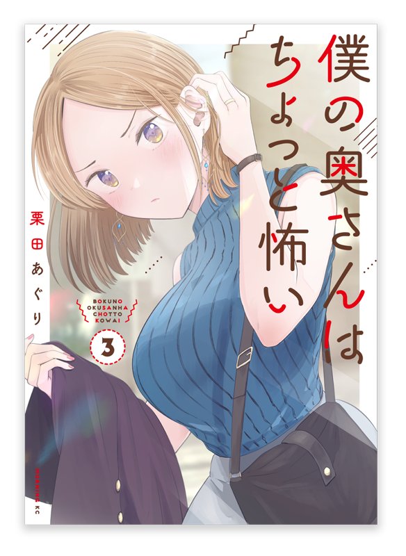 単行本収録のお話です。
外面男子の描き下ろしに僕奥もあります。
僕の奥さんはちょっと怖い
【楽天】https://t.co/d5cPqxbek5
【Amazon】https://t.co/1rBcPZH2yI
外面男子の清水くん
【Amazon】https://t.co/juUEJENrNU
【楽天】https://t.co/dos1LVRe2y