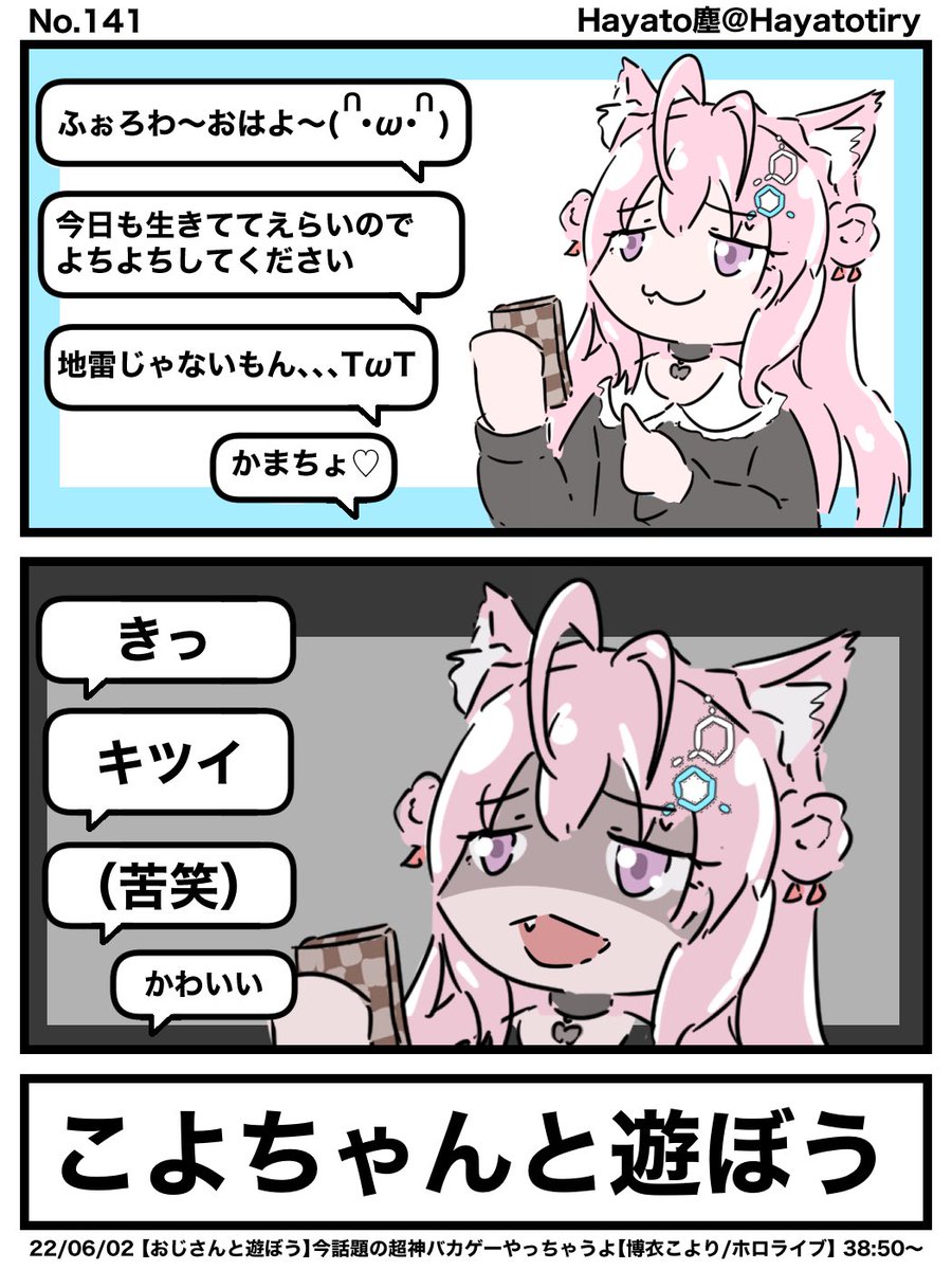 #日刊ホロマンガ No.141
【配信ネタ2コマ】こよが言ったらかわいいはずだよねぇ?
 #こよりすけっち #こより実験中 