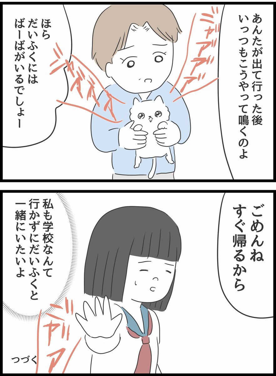 【30】いじめられていた私がネコとの出会いで人生が変わった話 