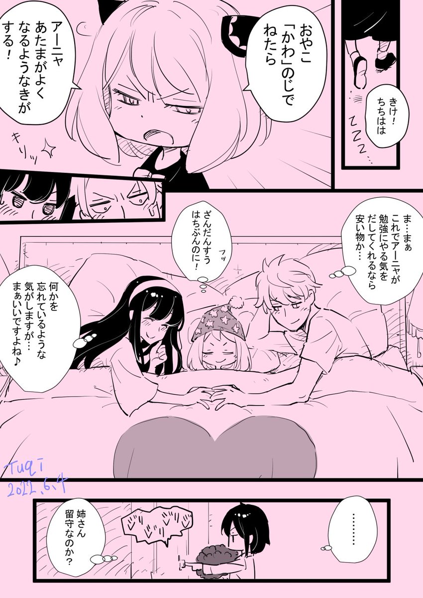 #SPY_FAMILY 
ふぉーじゃー夫妻がいちゃいちゃするとせかいがへいわに… 