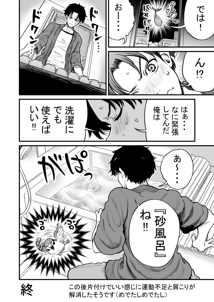 人に化ける雀の女の子と出会う漫画(5/7) 