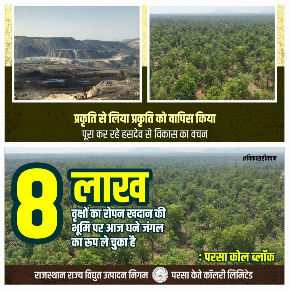 RVUNCoalBlock's tweet photo. @citizen_shweta #RvunlWithHasdeo #Hasdeo #हसदेव #हसदेव_अरण्य #सरगुजा #पीईकेबी #PowerCrisis #poweroutage #sarguja #rajasthanpowercrisis #Rvunl #RRVUNL #PARSACOALBLOCK #Rajasthan #Chhattisgarh https://t.co/9IpkcwUNCC