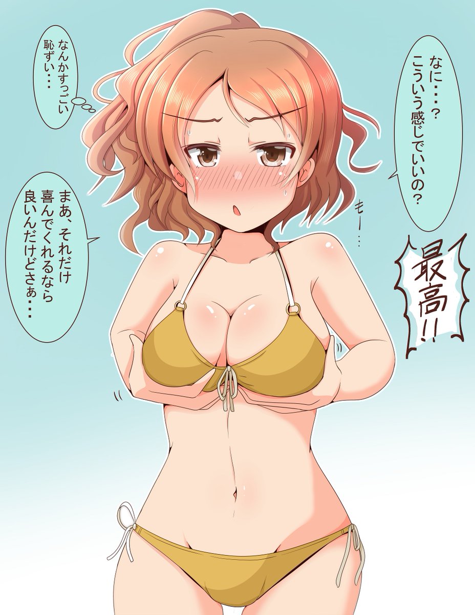 加蓮
ちょっとこう・・・持ち上げてみてくれないか? 