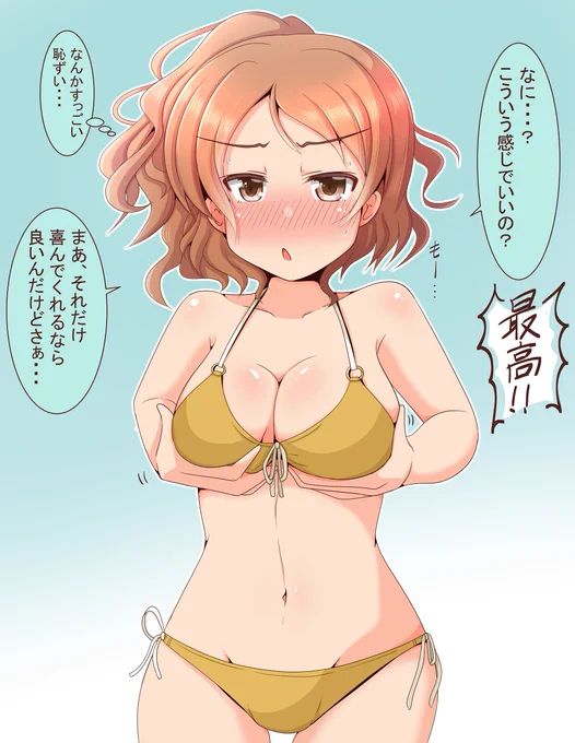 加蓮
ちょっとこう・・・持ち上げてみてくれないか? 