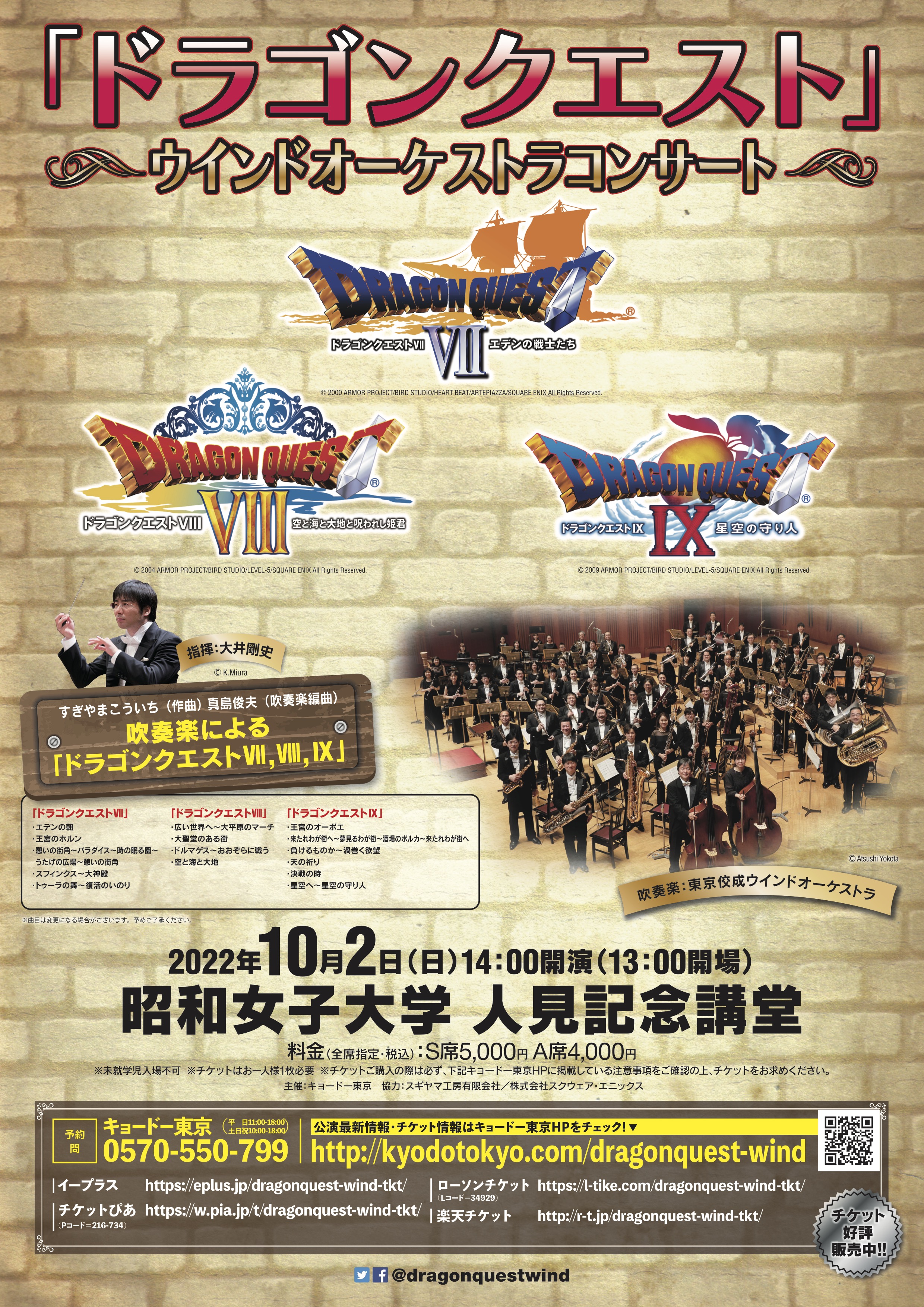 ドラゴンクエストウインドオーケストラ Dragonquestwind Twitter