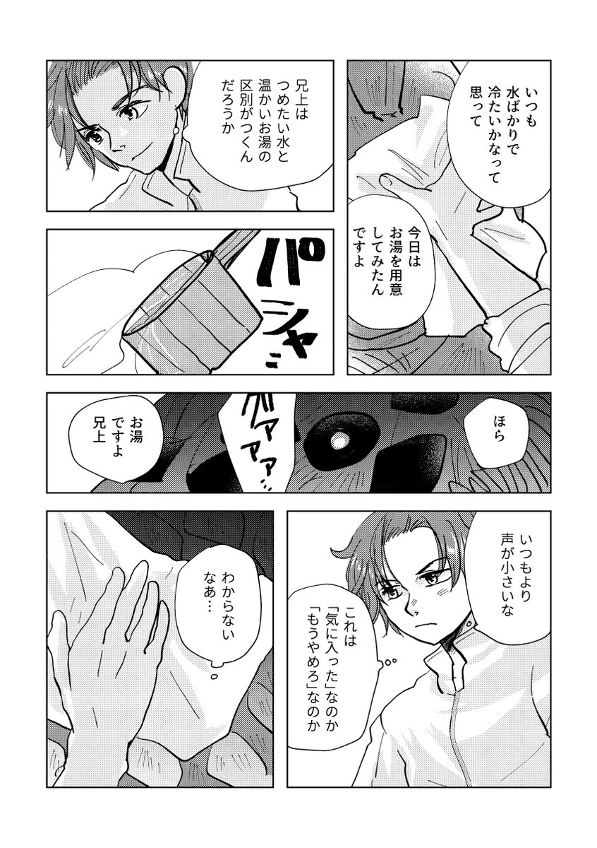 ntkfe's tweet photo. 魔獣になったマイクラン兄上のお世話をしているシルヴァン（という世界線）のゴーティエ兄弟漫画。魔獣兄上を洗ってあげる話。どこかのルートのED後の時間軸です。もうすぐシルヴァン誕生日！ https://t.co/zp3SfaKy9v